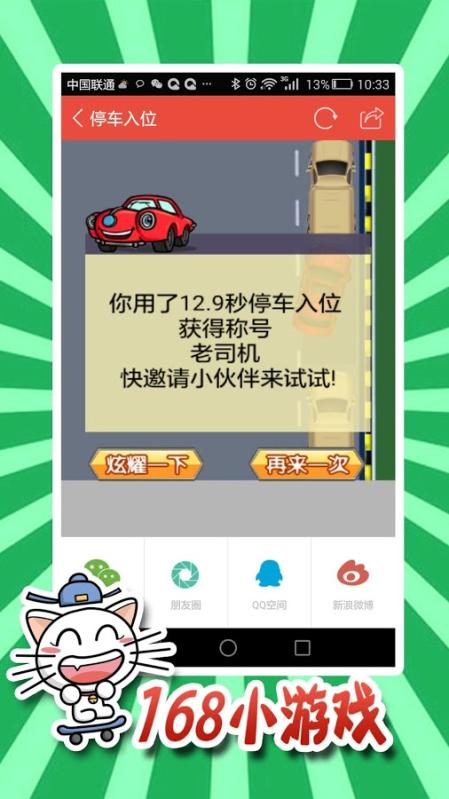 168小游戏截图