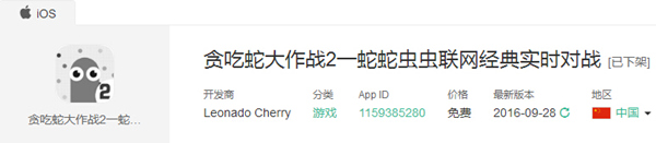 山寨游戏《贪吃蛇大作战2》遭App Store下架
