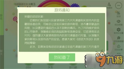 球球大作战充值后迟迟不到账的解决方法