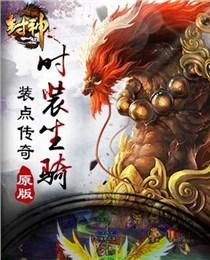 九鼎封神3D截圖3