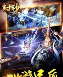 九鼎封神3D截圖1