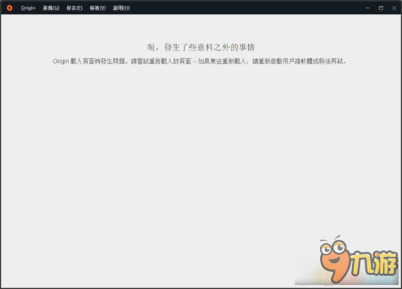 《战地1》橘子平台出错怎么办