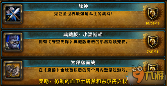 魔獸世界戰(zhàn)神稱號(hào)怎么得 魔獸世界戰(zhàn)神成就怎么做截圖