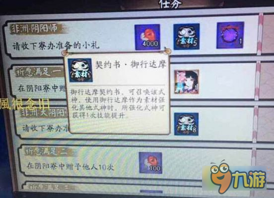 《阴阳师》非洲大阴阳师成就奖励介绍 非洲大阴阳师怎么抽SSR