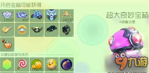 球球大作战紫色宝箱的获取方法分享