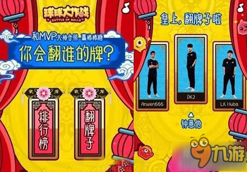 球球大作战后宫三千求翻牌活动规则一览
