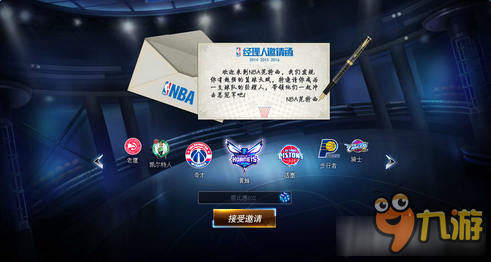 《NBA范特西》创建球队