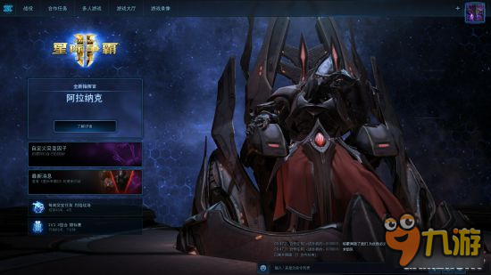 《星际争霸2》阿拉纳克技能打法技巧