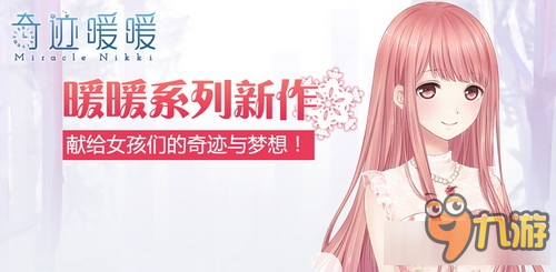 《奇跡暖暖》第十六章少女級(jí)s搭配大全