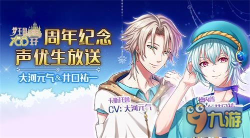 bilibili特别限定声优生做客《梦100》国服