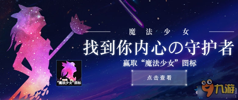 《LOL》魔法少女小测试 领魔法少女头像截图