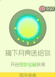 球球大作戰(zhàn)摘下月亮送給你光環(huán)皮膚獲取途徑分享