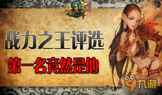 《大主宰》戰(zhàn)力之王評選，第一名竟然是他截圖
