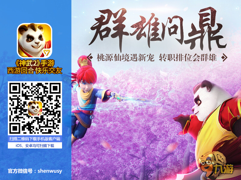 白马非马？神武2手游群雄问鼎双人坐骑预告截图