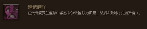 wow越帮越忙成就任务攻略 魔兽世界越帮越忙成就怎么做