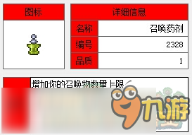 泰拉瑞亚召唤药剂ID 召唤师药剂制作方法