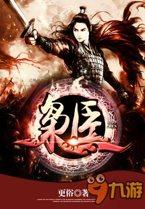 《枭臣》手游预热将打造经典历史权谋大剧截图