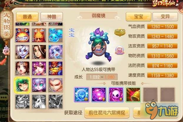 梦幻诛仙手游55级带什么宝宝好 55级宠物宝宝推荐