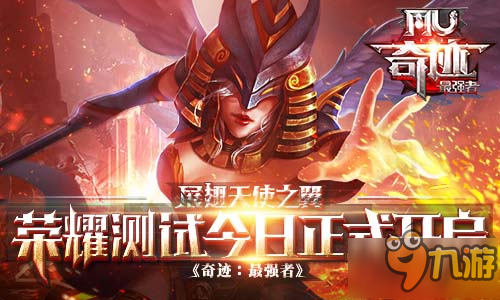 魔幻史诗MMORPG手游 《奇迹:最强者》17日荣耀内测