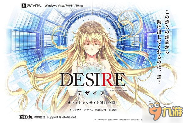 《Desire：背德的螺旋》重制版截图公布 预告页面放出！截图