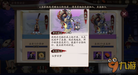 《阴阳师》悬赏封印巫蛊师位置一览