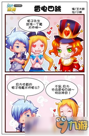 天天酷跑四格漫画之雷电四跳