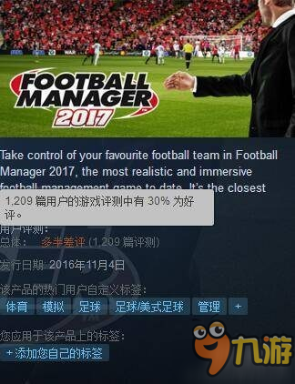 《足球經(jīng)理2017》因無(wú)中文遭海量差評(píng) 還有人發(fā)死亡威脅
