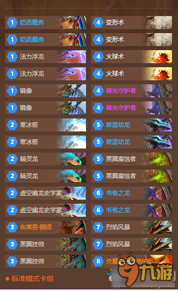炉石传说龙法卡组 炉石传说中速龙法