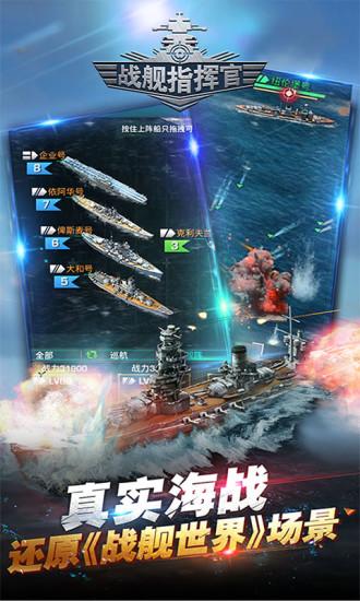 戰(zhàn)艦指揮官截圖1