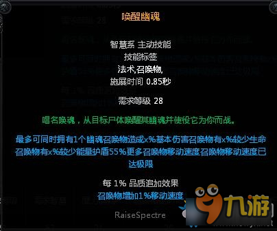 流放之路召喚幽魂種類(lèi)推薦 流放之路怎么召喚幽魂