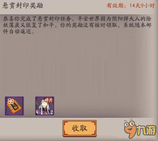 阴阳师悬赏任务怎么做 阴阳师悬赏封印攻略