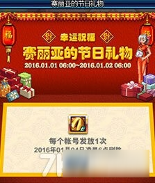 DNF2017元旦活动大全 DNF元旦活动2017截图