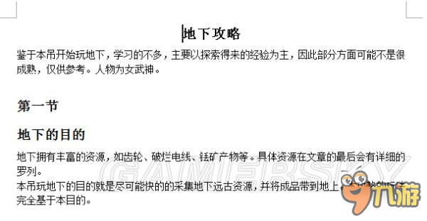 《饥荒》联机版地下技巧及特性攻略说明 联机版洞穴技巧及特性攻略