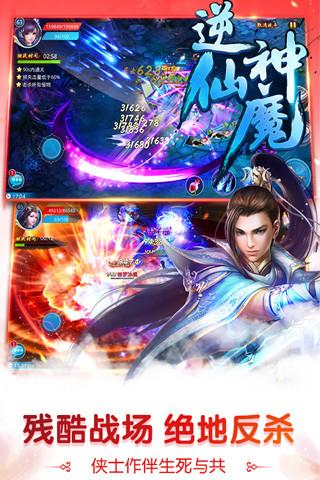 逆仙神魔截圖3