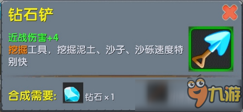 迷你世界鉆石鏟合成表介紹 鉆石鏟怎么制作