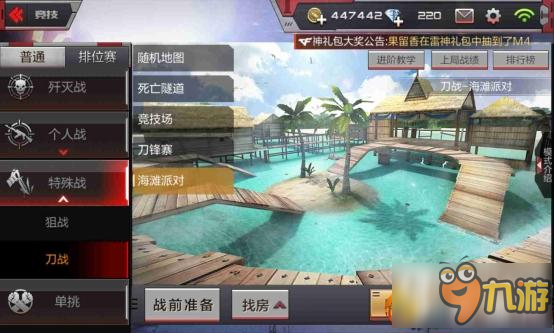 《穿越火线枪战王者》海滩派对地图解析 海滩派对怎么打