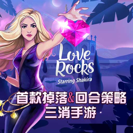 Love Rocks《心跳宝石》 开发花絮