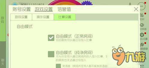 球球大作戰(zhàn)純凈房間作用 純凈房間設置教程