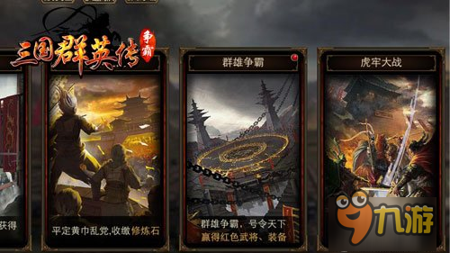 来战!《三国群英传-争霸》第一届跨服争霸火热开启截图
