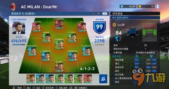 《实况足球2017（PES2017）》阵容搭配与战术理解一览