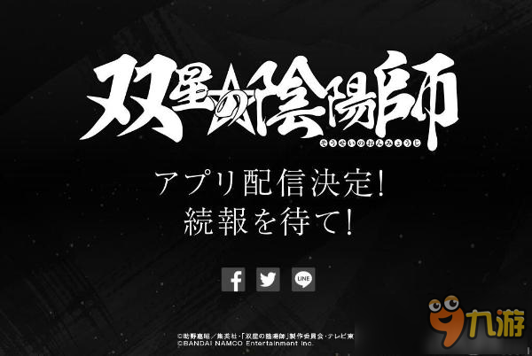 《双星之阴阳师》宣布手游化 最强阴阳师上线