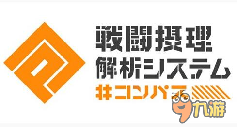 《战斗神意解析系统》niconico参与制作截图