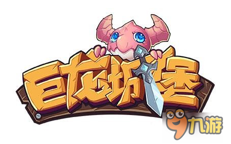 3D魔幻手游《巨龙城堡》首曝萌翻全场