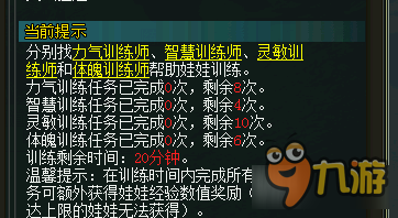 问道娃娃日常训练营介绍 问道娃娃训练营日常任务攻略