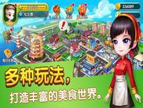 《舌尖上的中国》治大国若烹小鲜截图