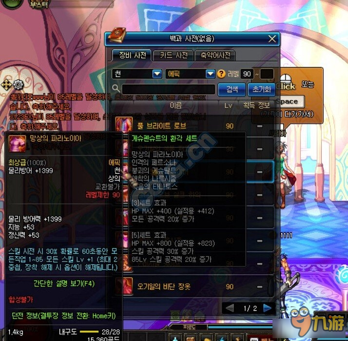 《DNF》亡魂的幻覺套裝介紹截圖