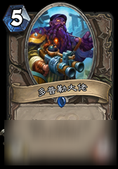 炉石传说多普勒大佬怎么样 加基森多普勒大佬属性点评截图