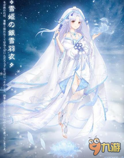 《奇跡暖暖》日服終于上架 雪姬套裝將在國服免費(fèi)上線