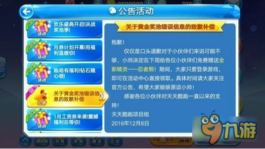 天天酷跑忍者熊怎么得 登录免费送新精灵忍者熊