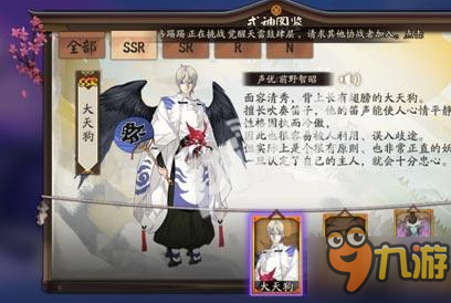 阴阳师羽毛笛子扇是什么 阴阳师大天狗哪里多